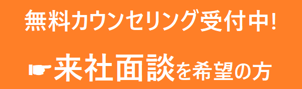 来社案内はこちら