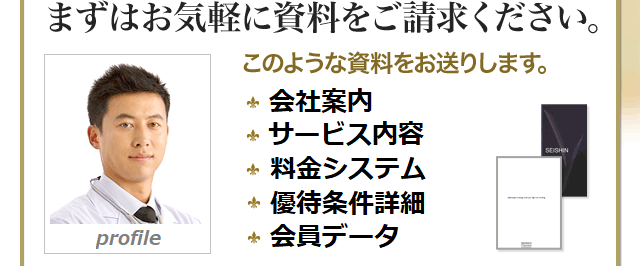 まずはお気軽に資料をご請求ください。 このような資料をお送りします。 会社案内、個別説明会のご案内、料金について、入会資格、システム案内など