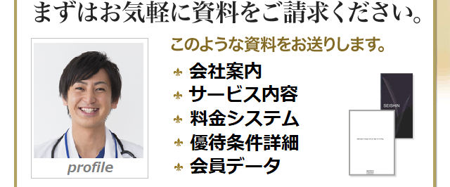 まずはお気軽に資料をご請求ください。 このような資料をお送りします。 会社案内、個別説明会のご案内、料金について、入会資格、システム案内など